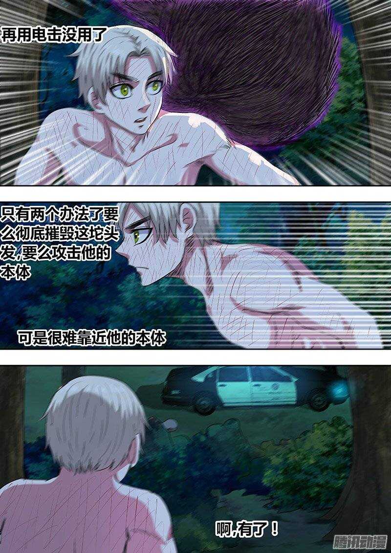 《地府代理人》157 第2页