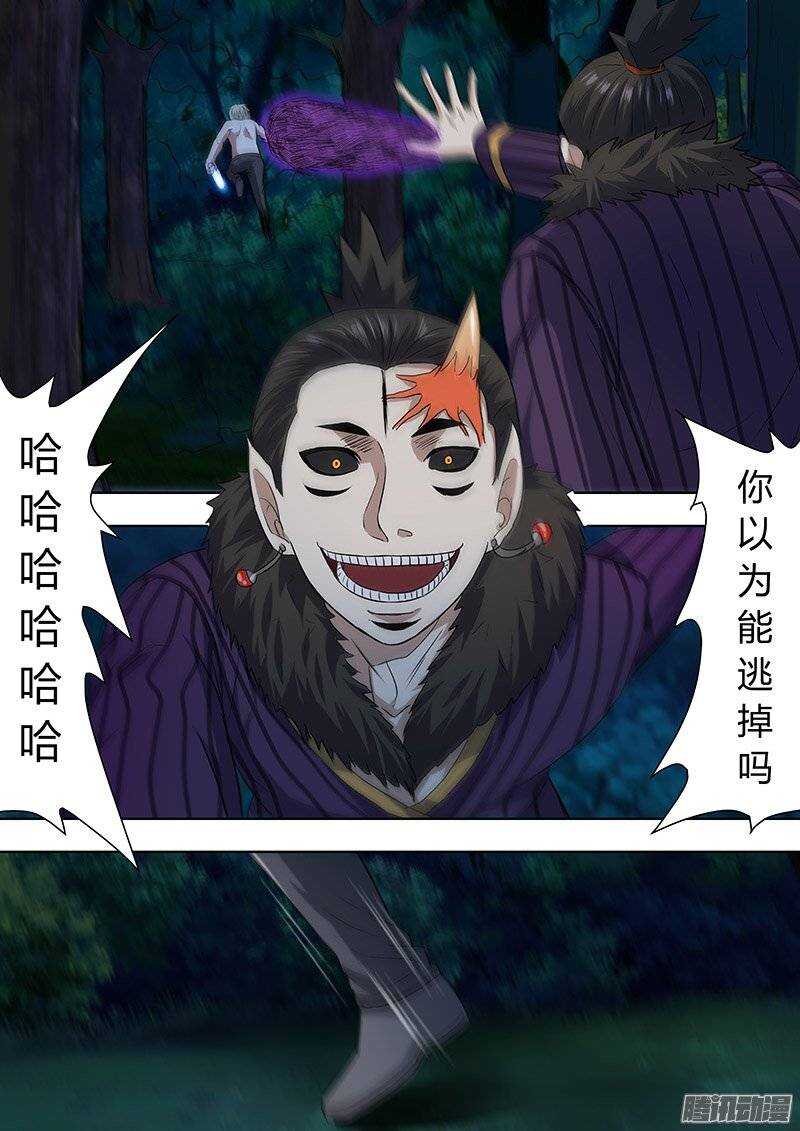 《地府代理人》157 第3页