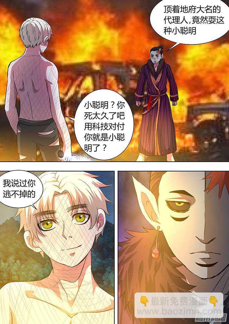 《地府代理人》157 第8页