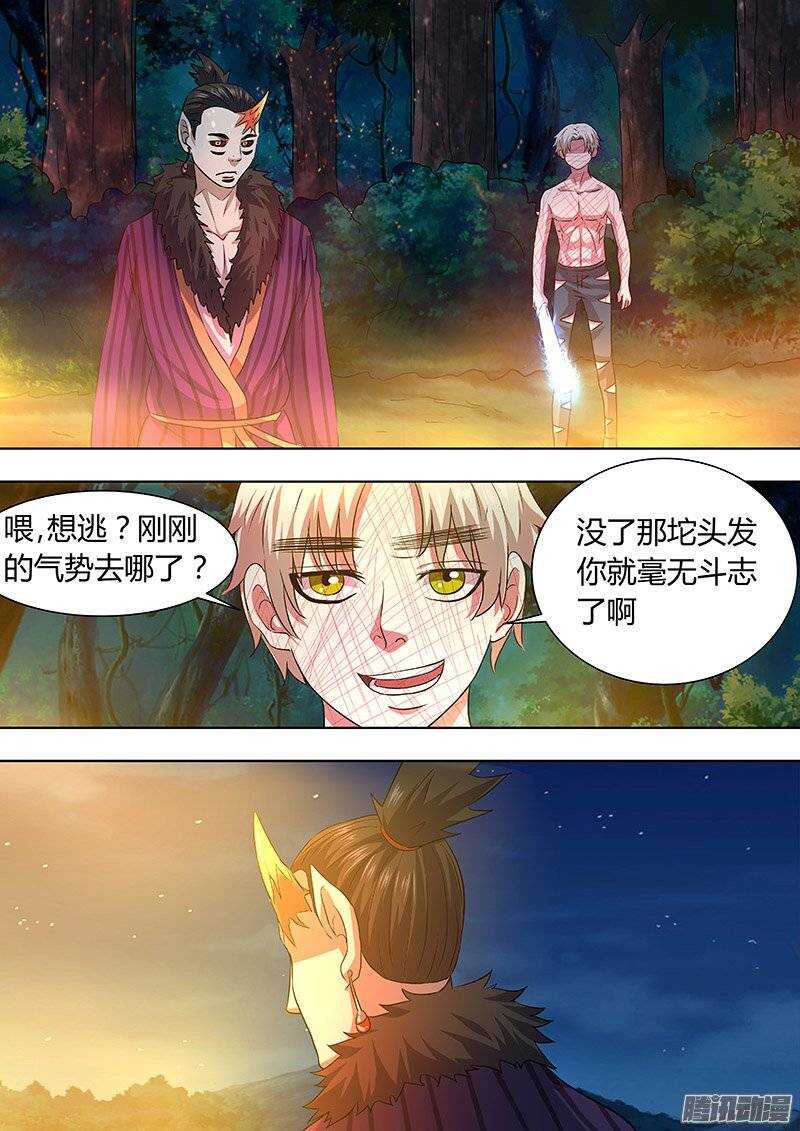 《地府代理人》157 第9页
