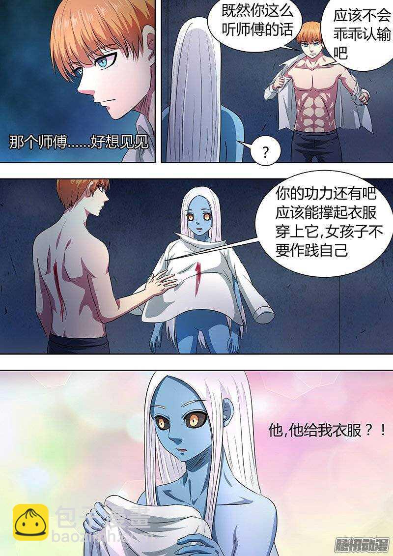 《地府代理人》159 第10页