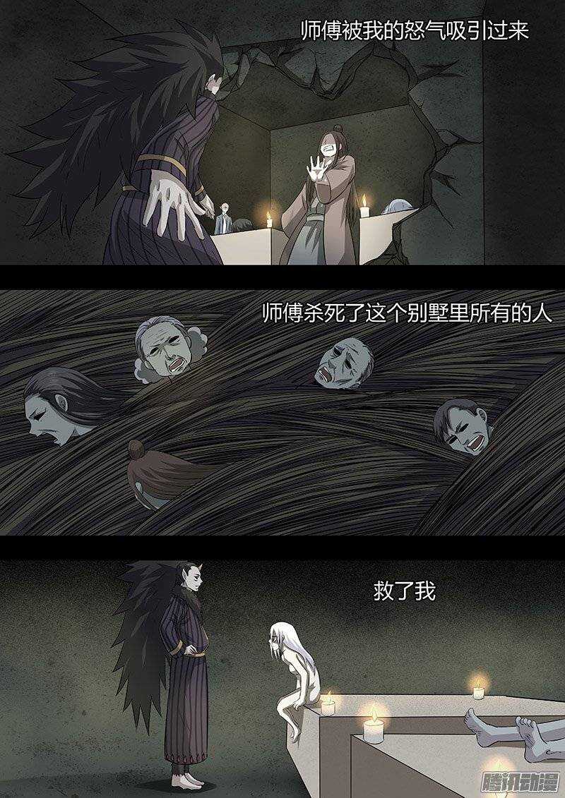 《地府代理人》159 第3页