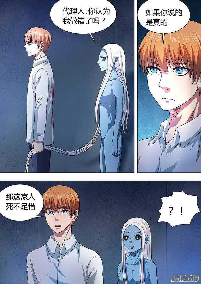 《地府代理人》159 第6页
