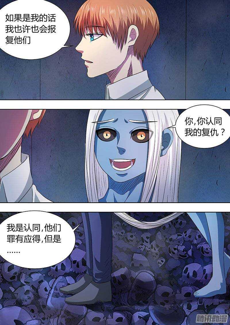 《地府代理人》159 第7页