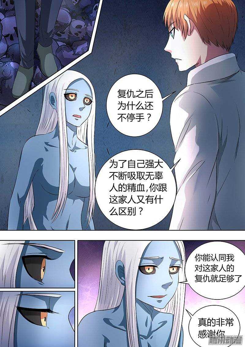 《地府代理人》159 第8页