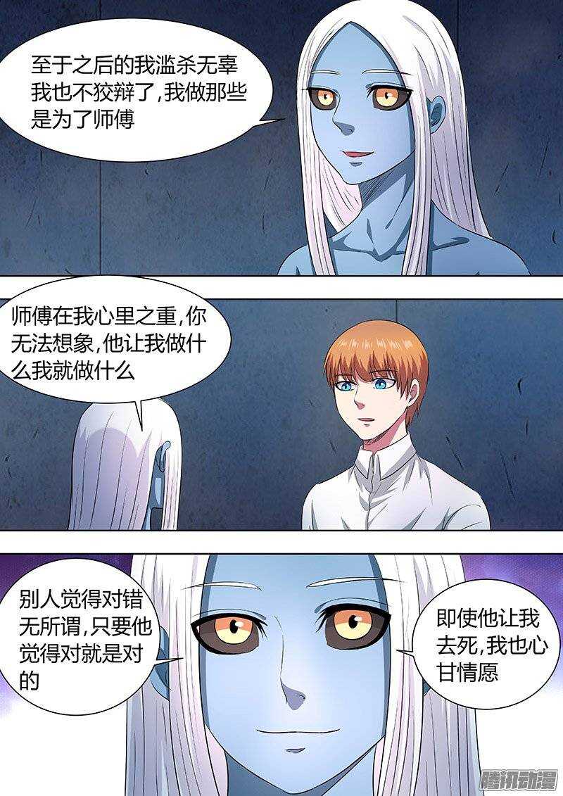 《地府代理人》159 第9页