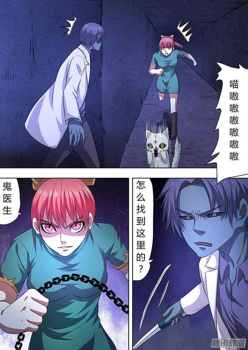 《地府代理人》160 第2页