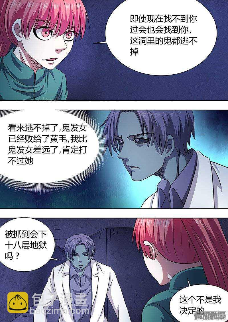《地府代理人》160 第3页
