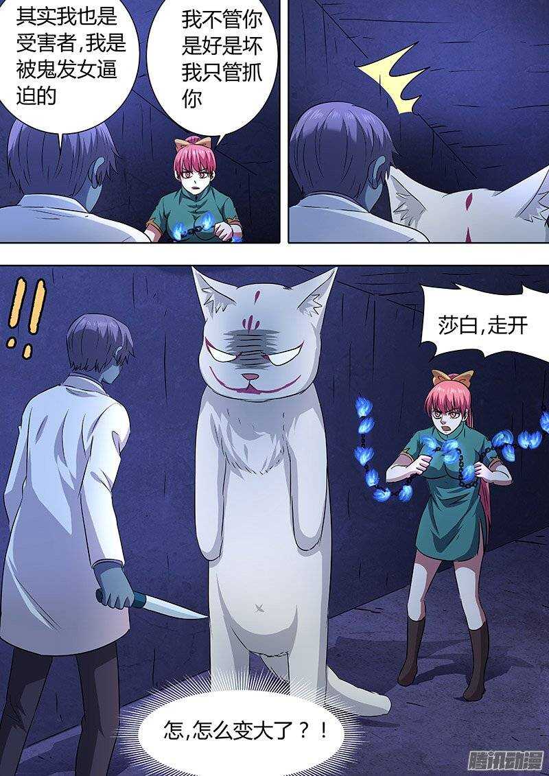 《地府代理人》160 第4页