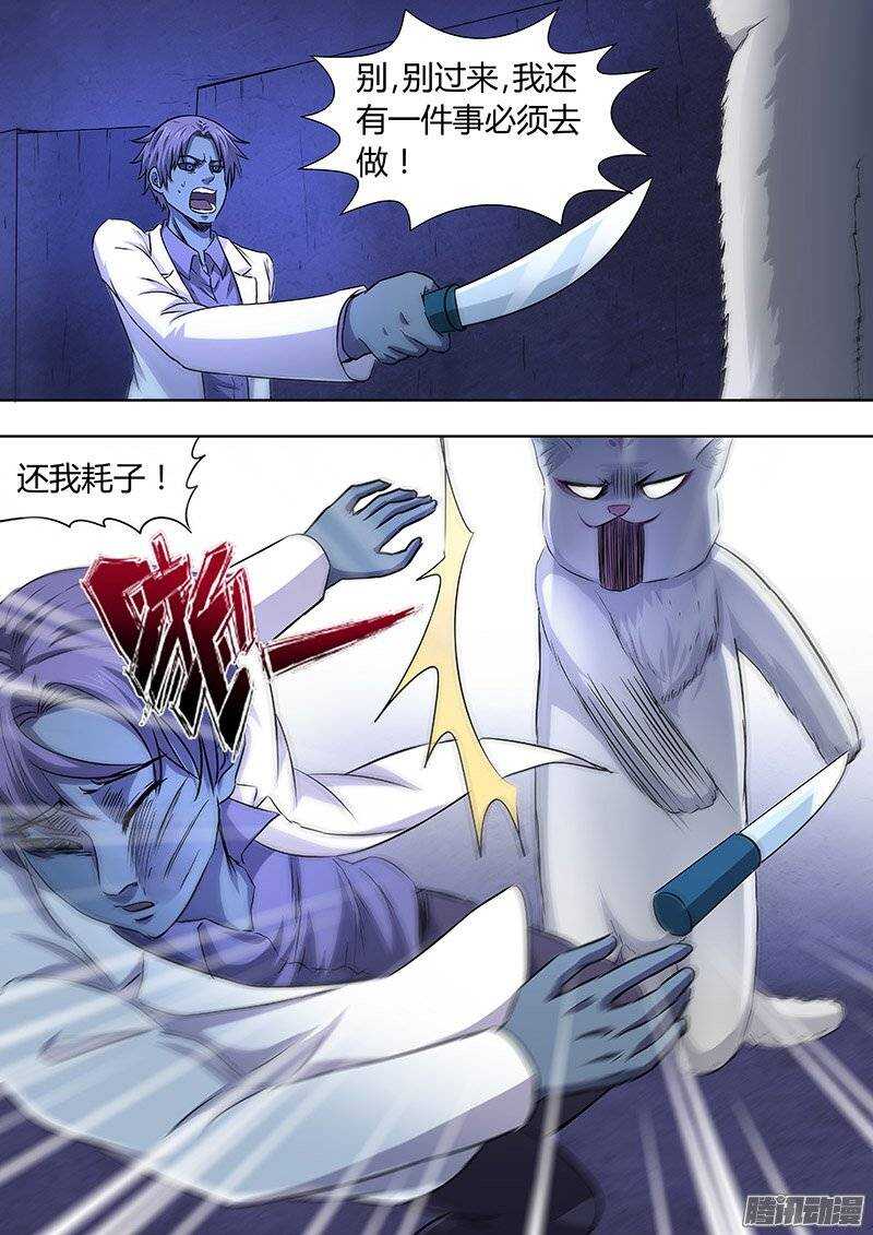 《地府代理人》160 第5页