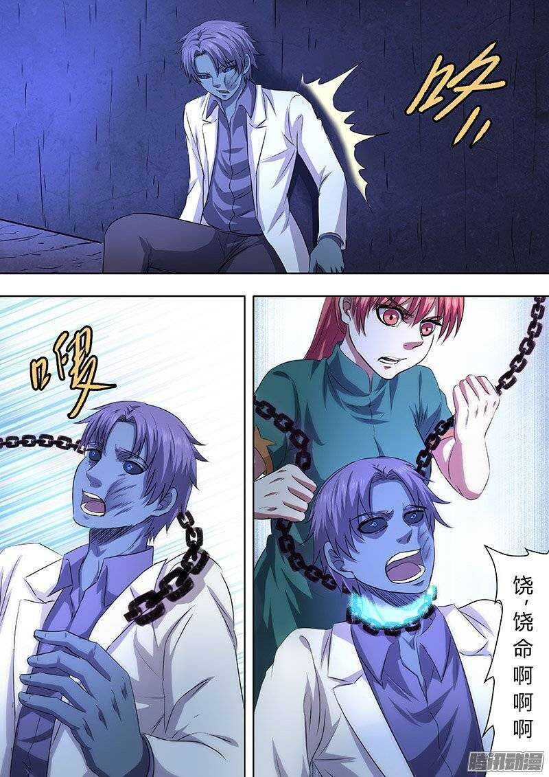 《地府代理人》160 第6页