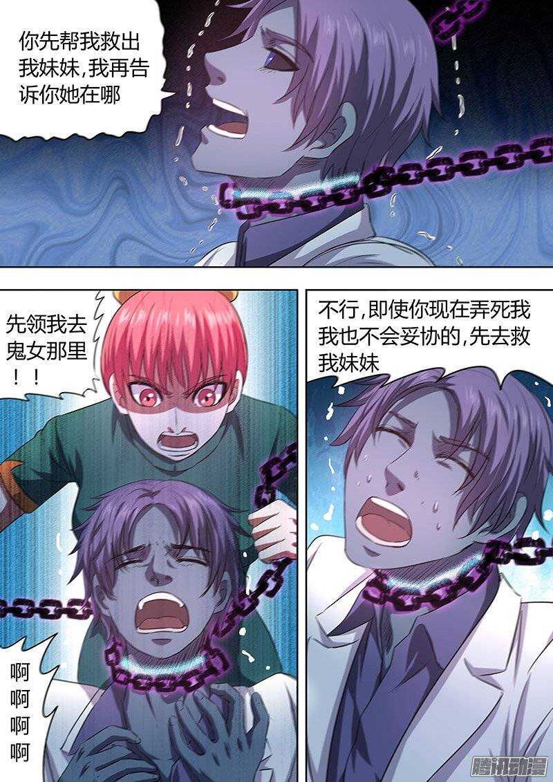 《地府代理人》160 第7页