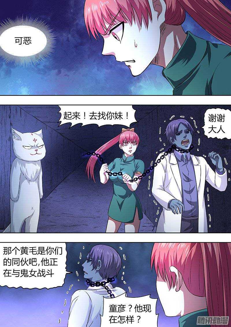 《地府代理人》160 第8页
