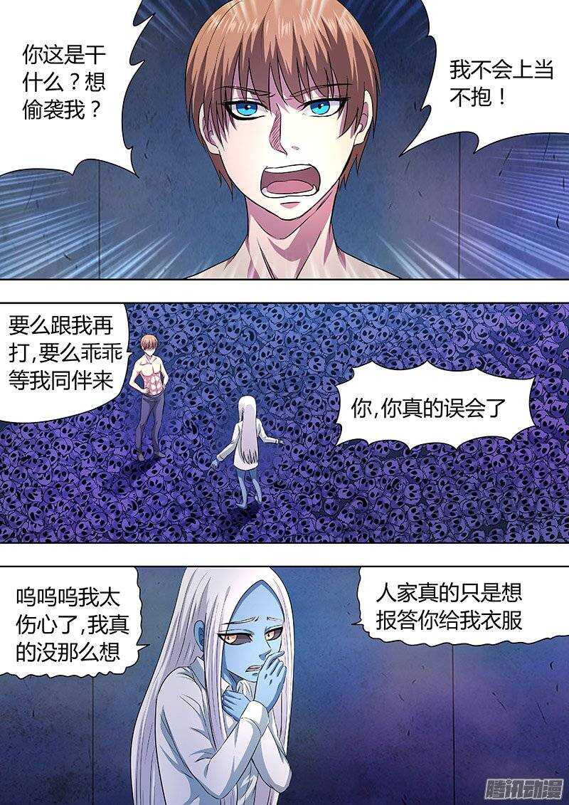 《地府代理人》161 第1页