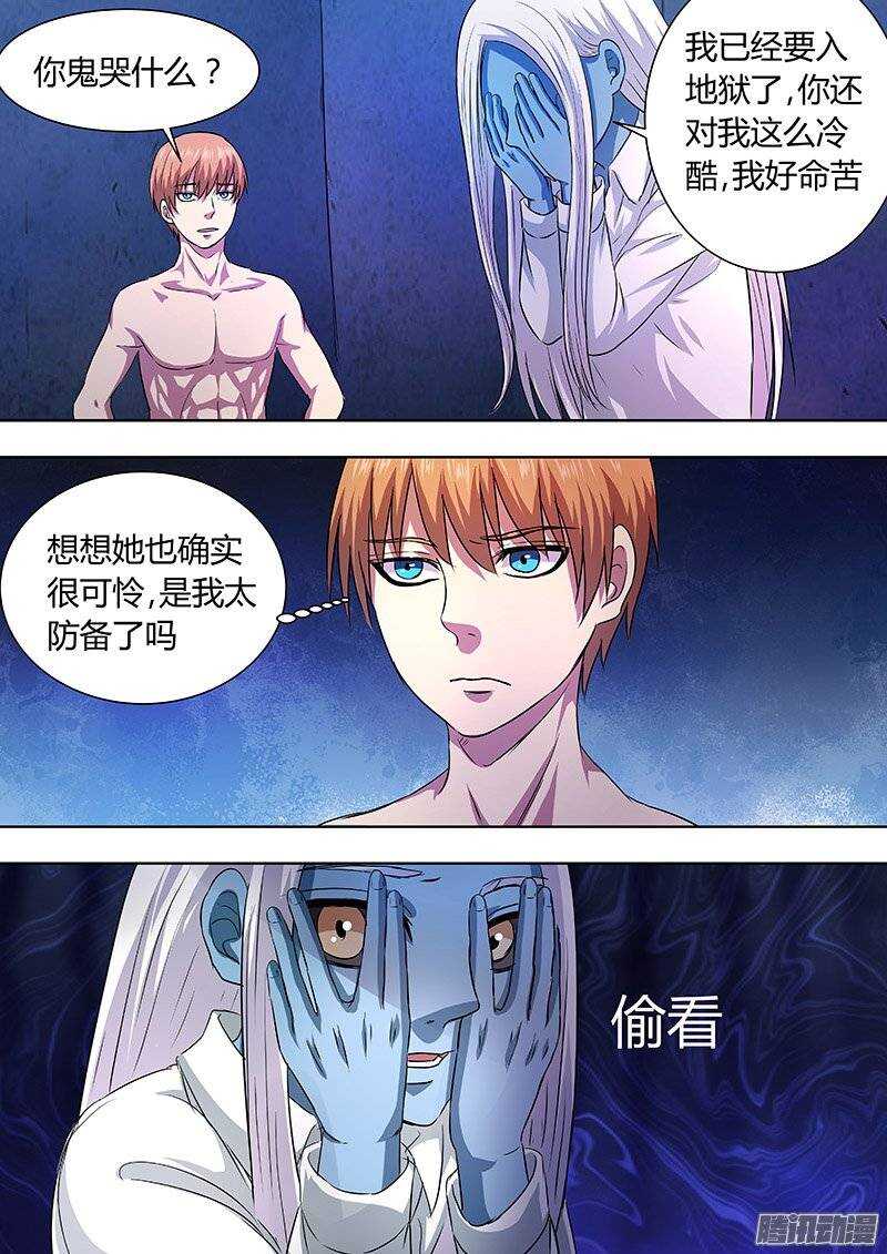 《地府代理人》161 第2页