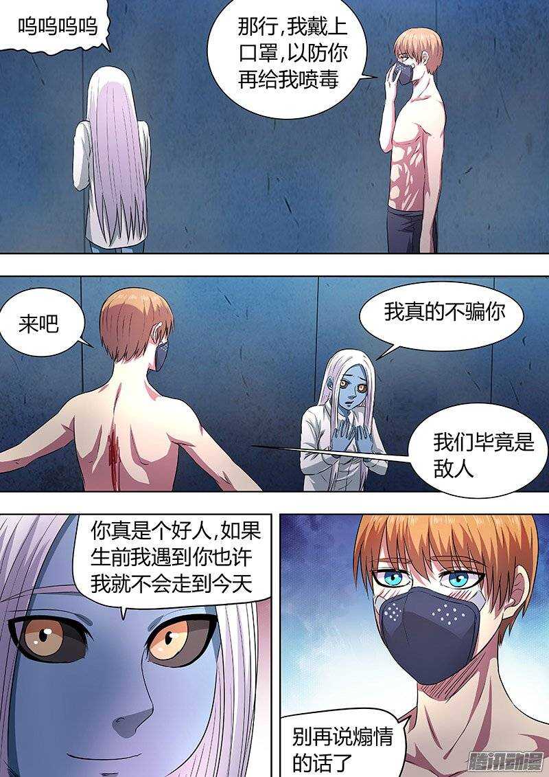 《地府代理人》161 第3页
