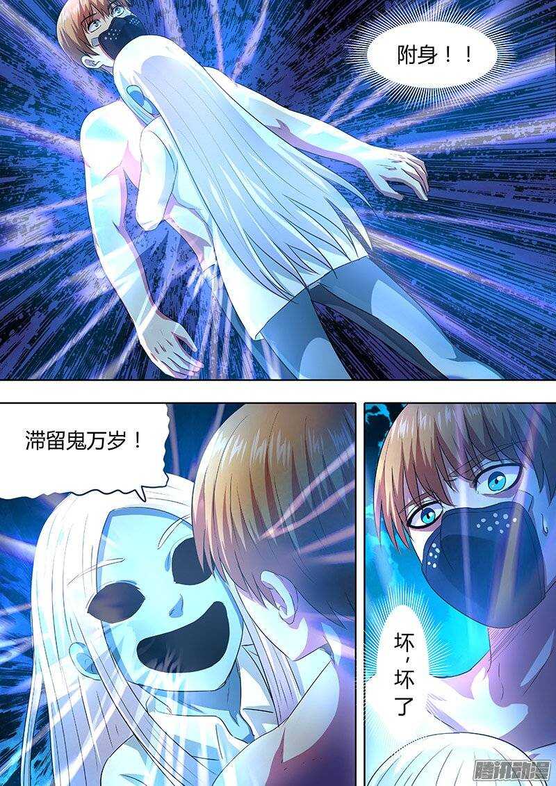 《地府代理人》161 第6页