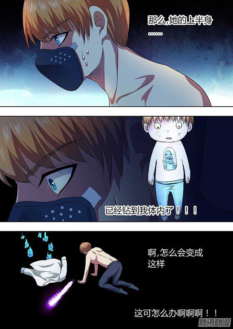 《地府代理人》161 第9页