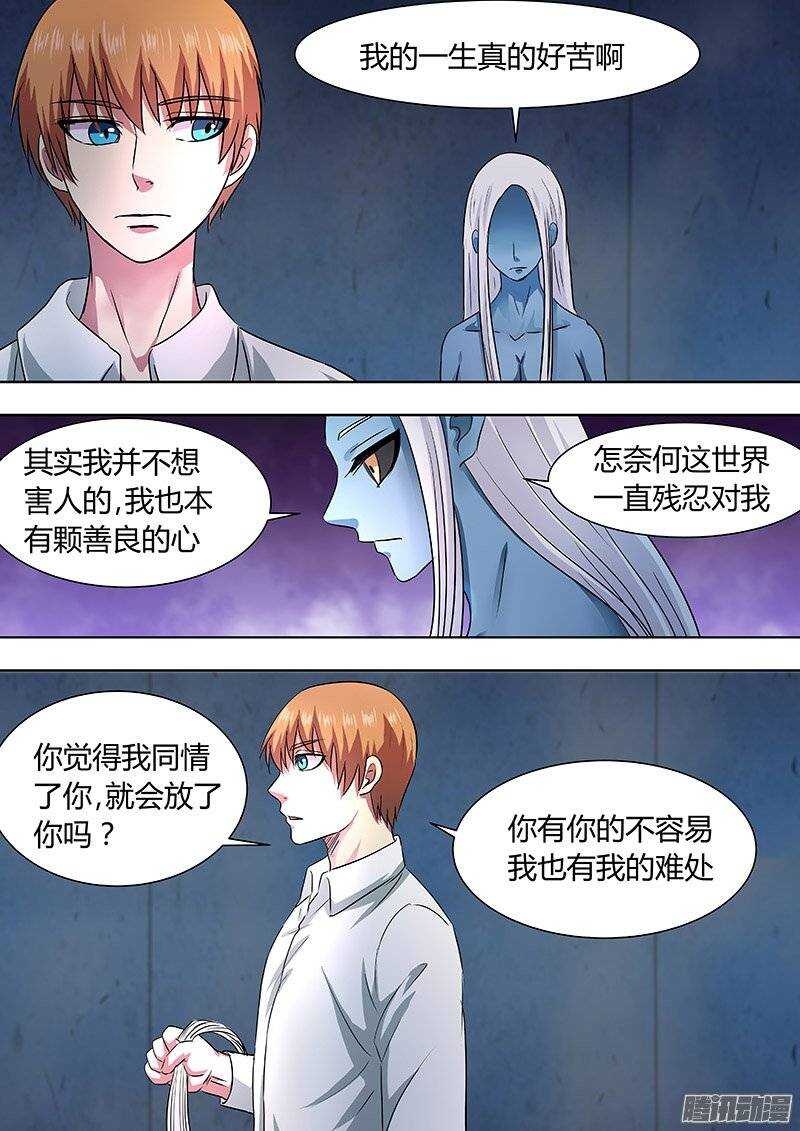 《地府代理人》158 第1页