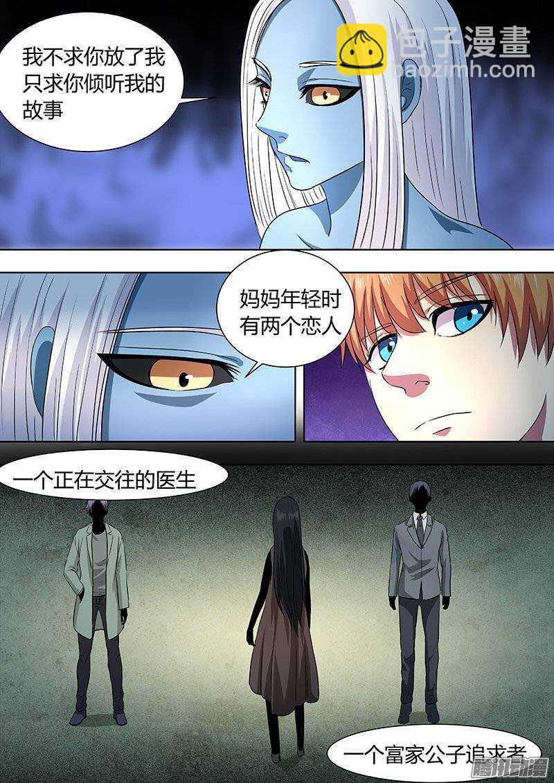 《地府代理人》158 第2页