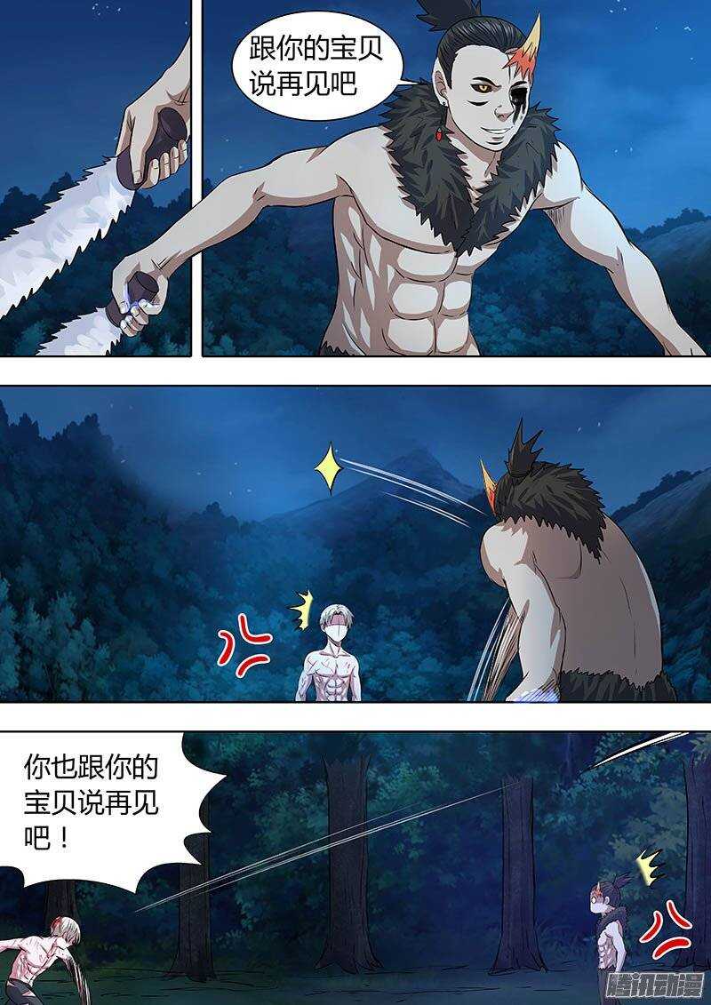 《地府代理人》165 第10页