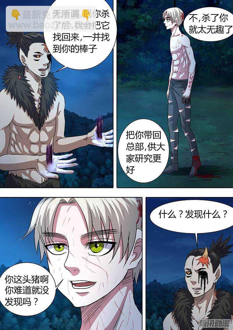 《地府代理人》165 第11页