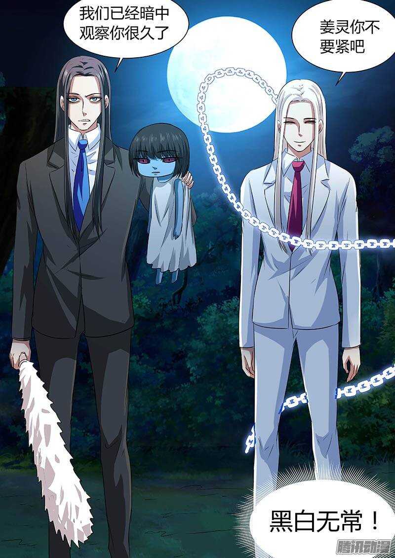 《地府代理人》165 第13页