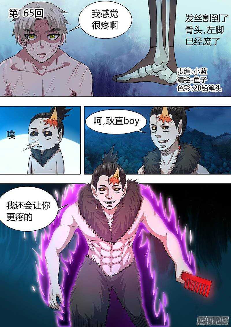 《地府代理人》165 第1页