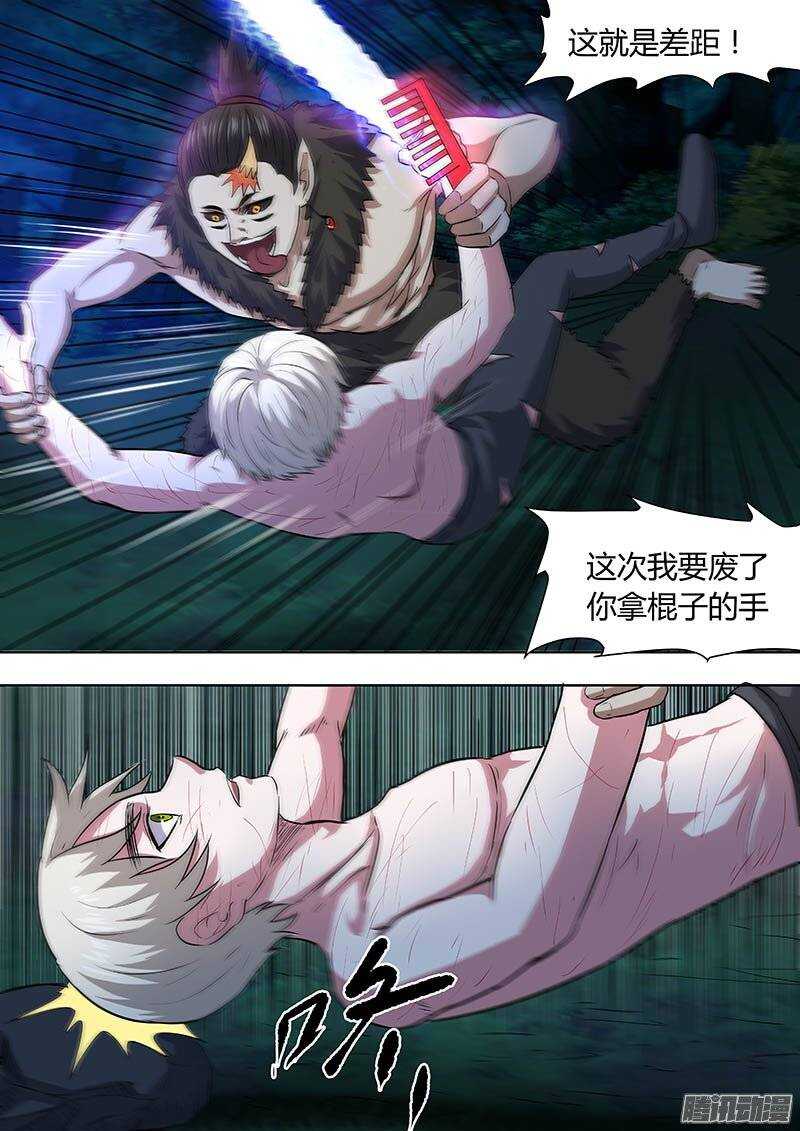 《地府代理人》165 第3页