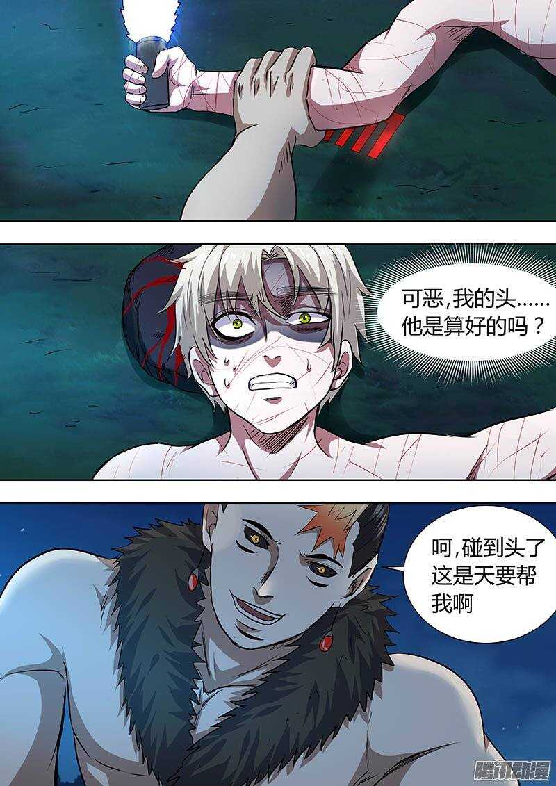《地府代理人》165 第4页