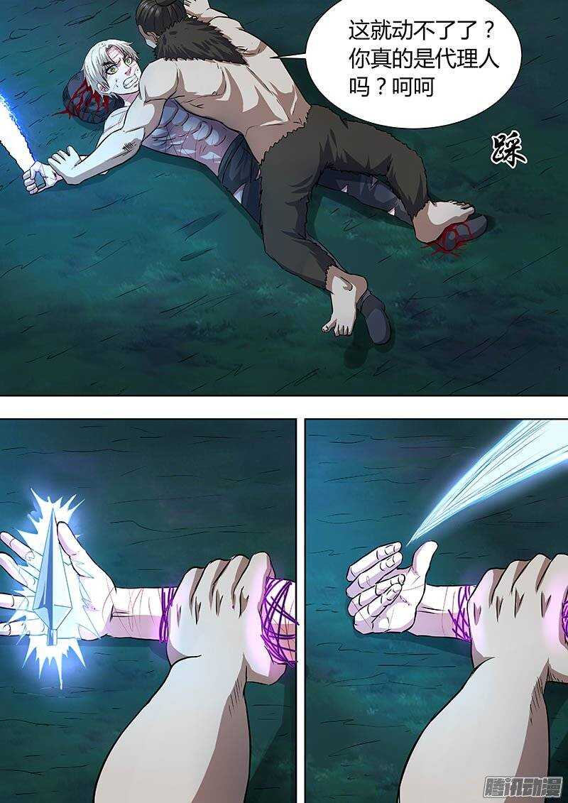 《地府代理人》165 第5页