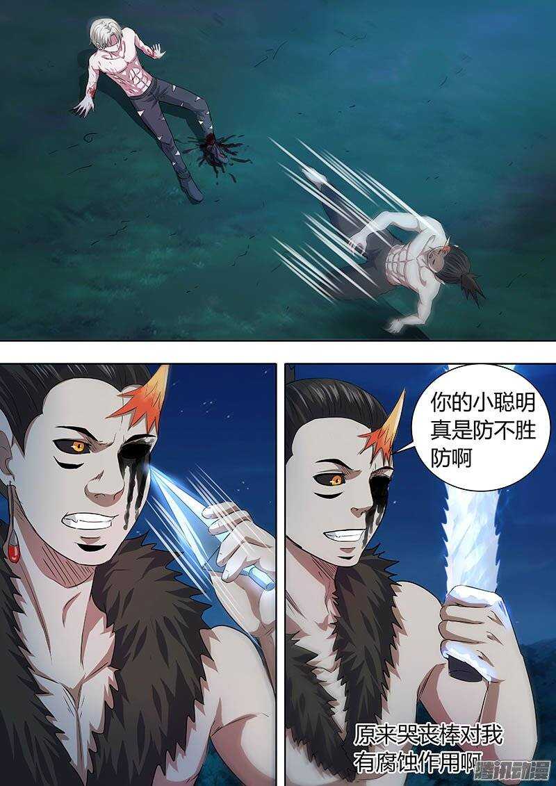 《地府代理人》165 第7页