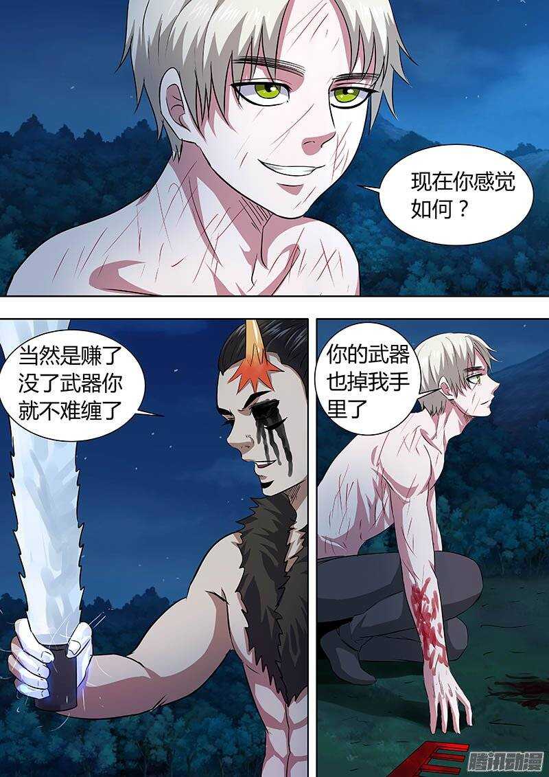 《地府代理人》165 第8页