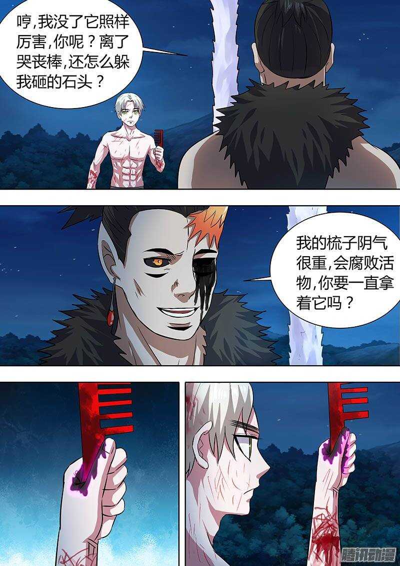 《地府代理人》165 第9页