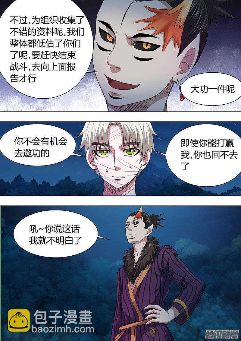 《地府代理人》163 第10页