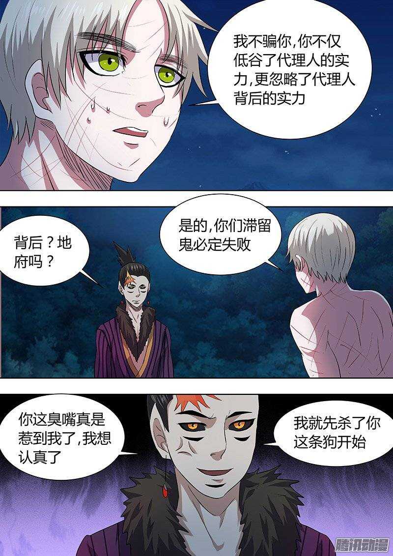 《地府代理人》163 第11页