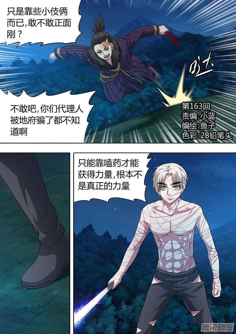 《地府代理人》163 第1页