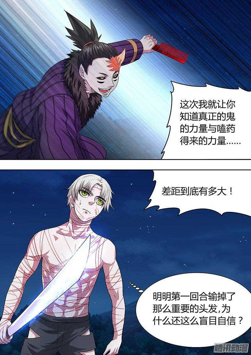 《地府代理人》163 第2页