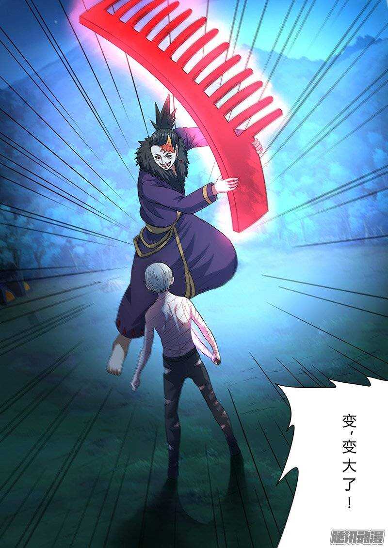 《地府代理人》163 第3页
