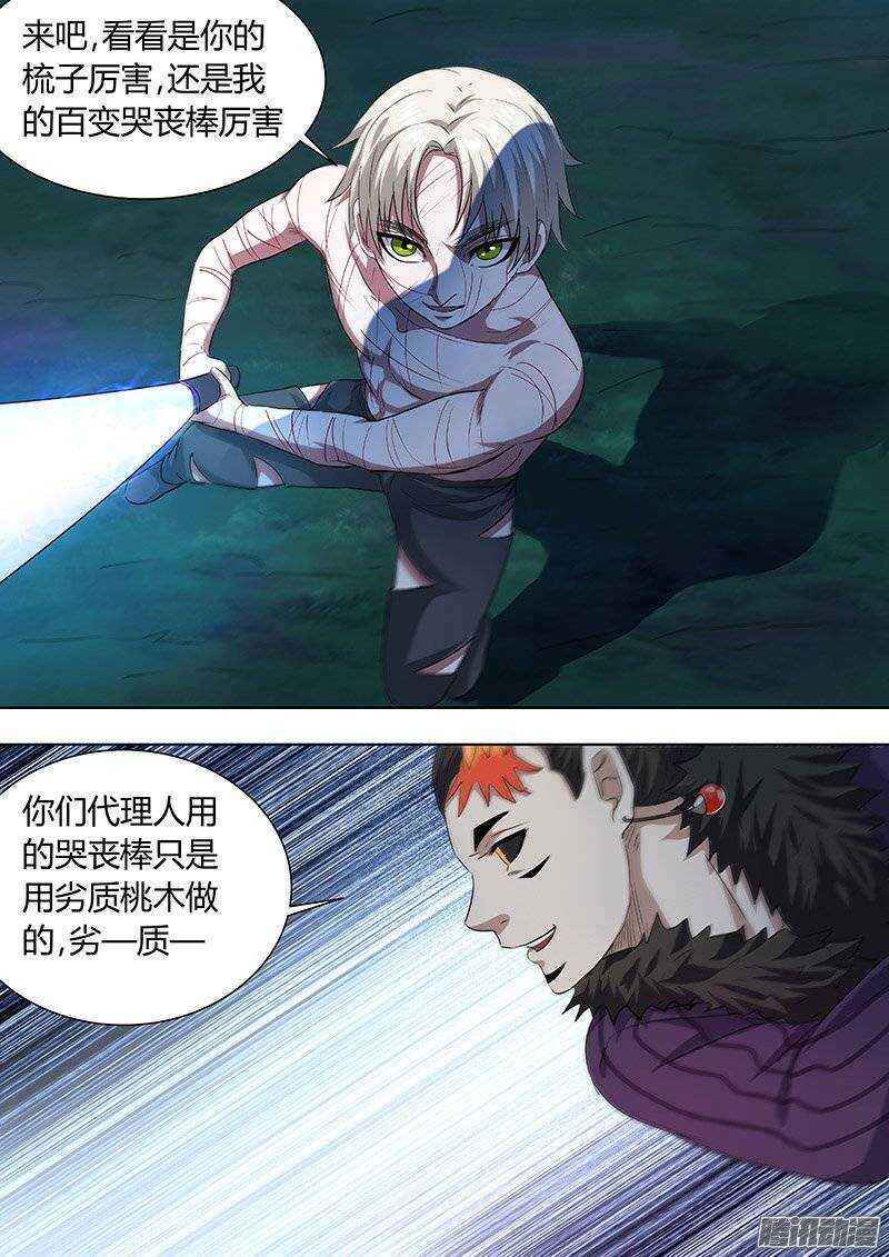 《地府代理人》163 第4页