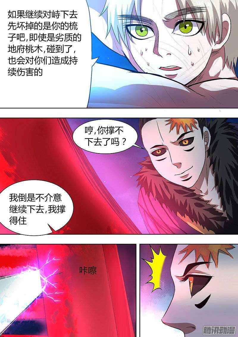 《地府代理人》163 第7页