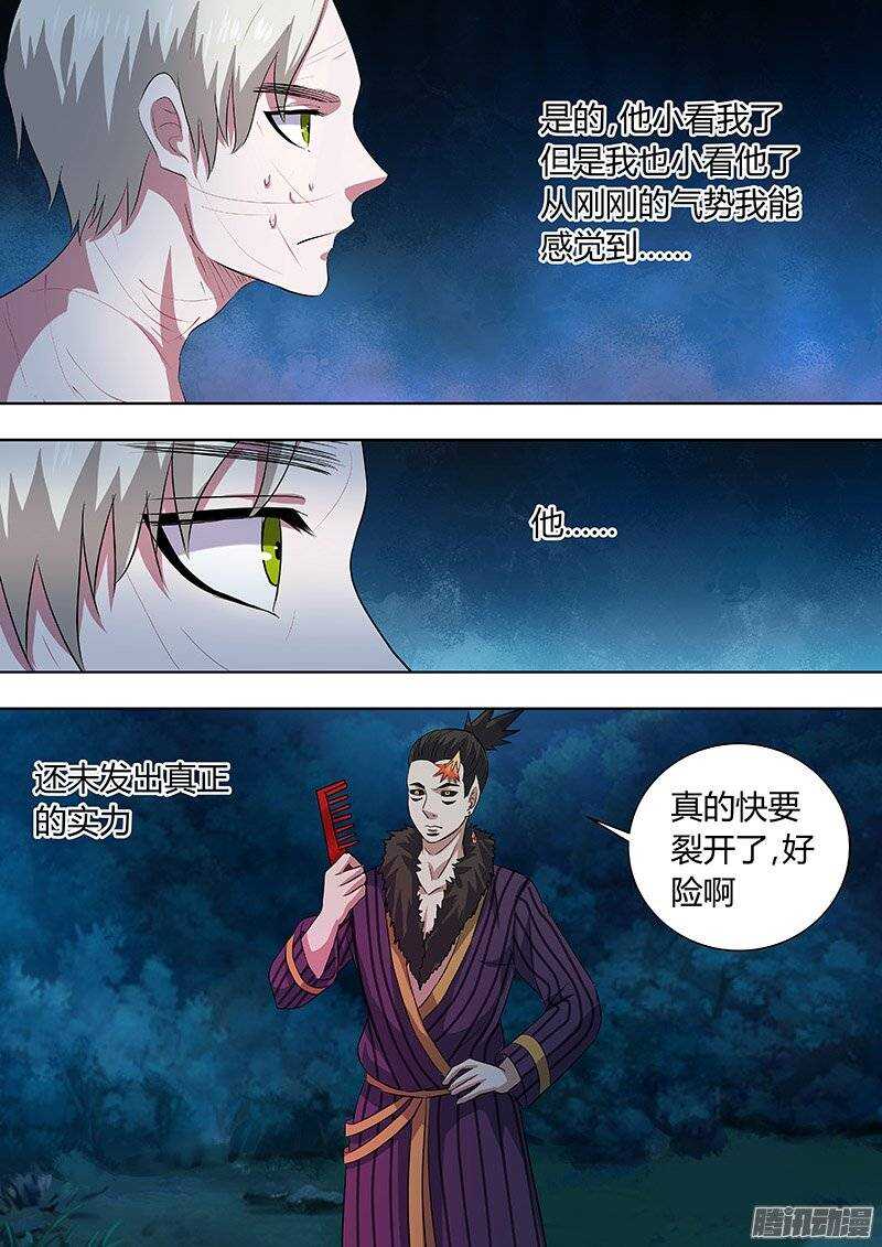 《地府代理人》163 第9页