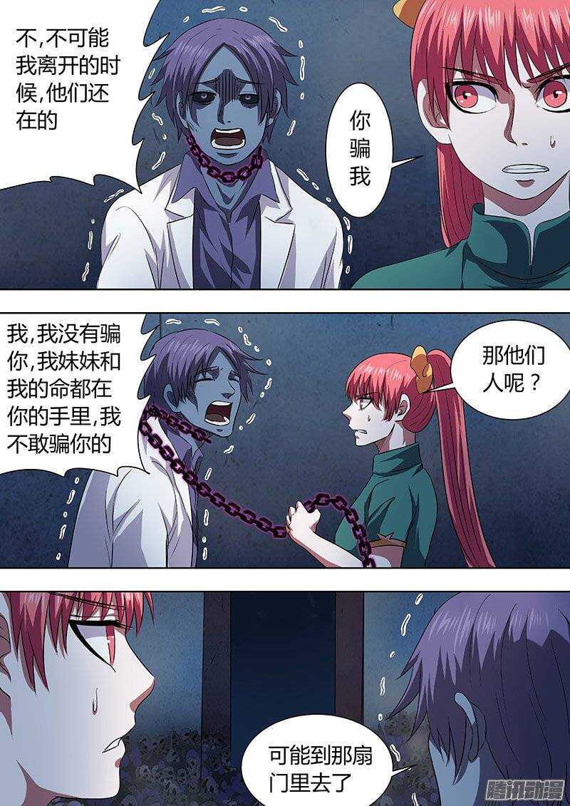 《地府代理人》162 第11页