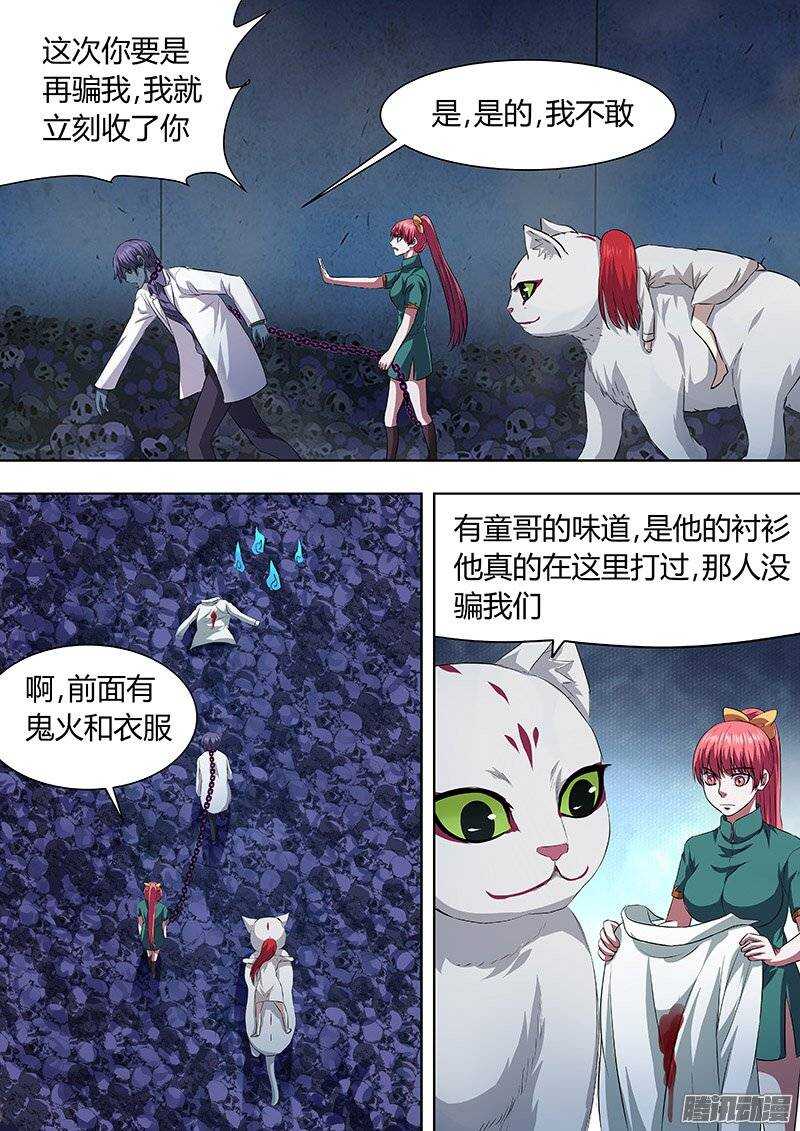 《地府代理人》162 第12页