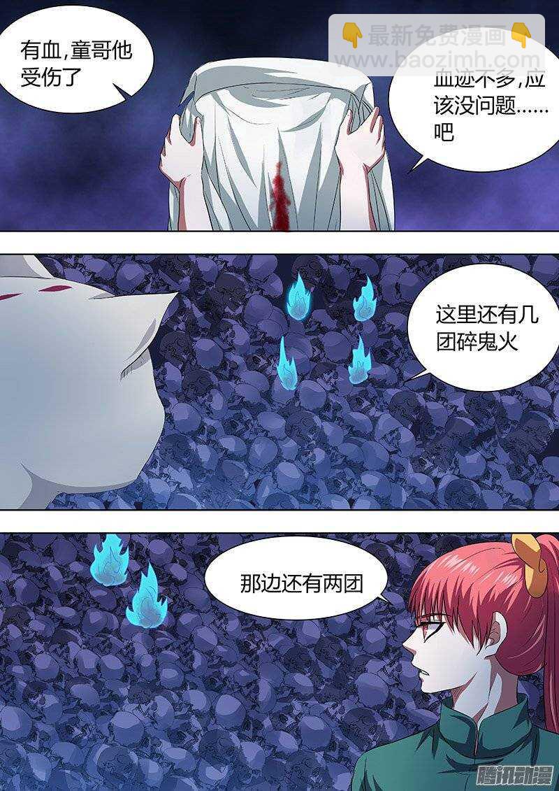 《地府代理人》162 第13页