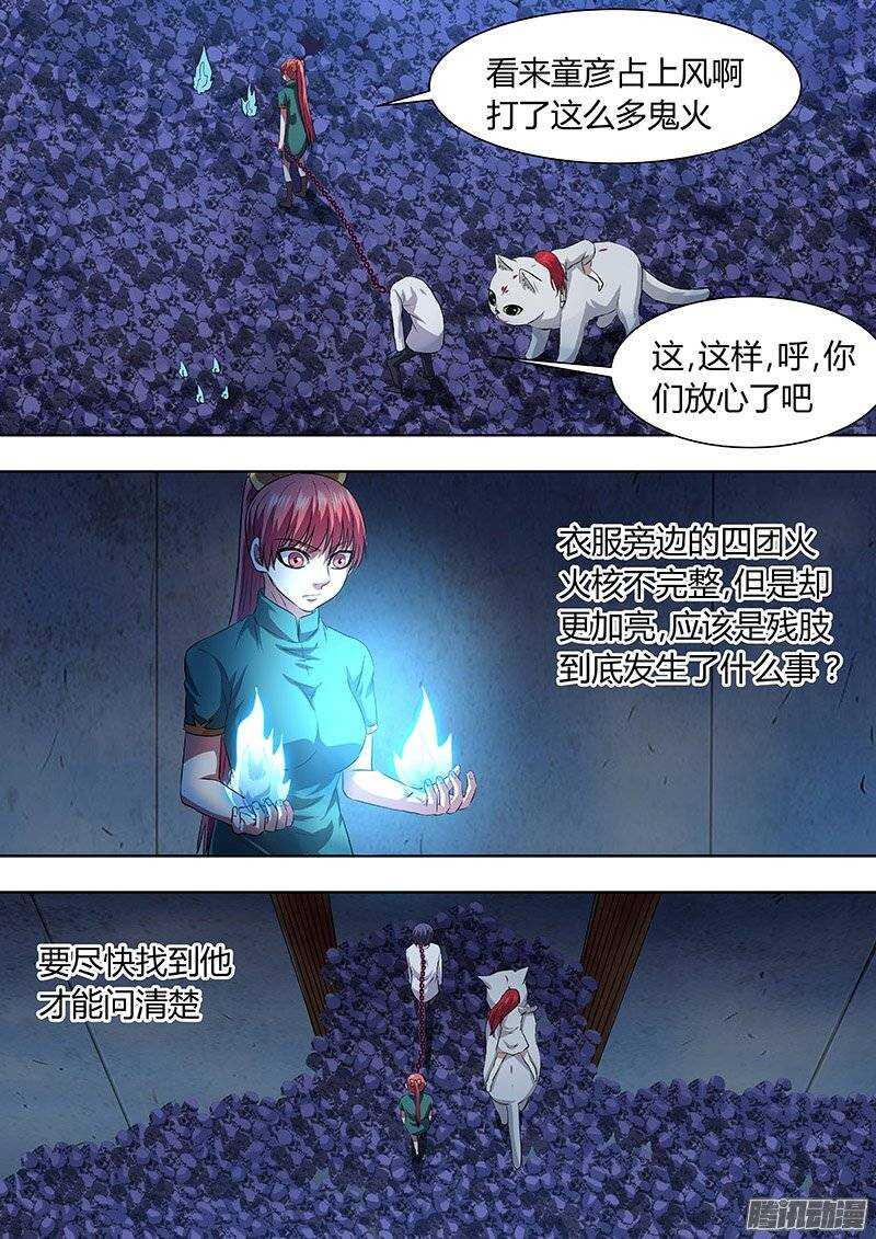 《地府代理人》162 第14页