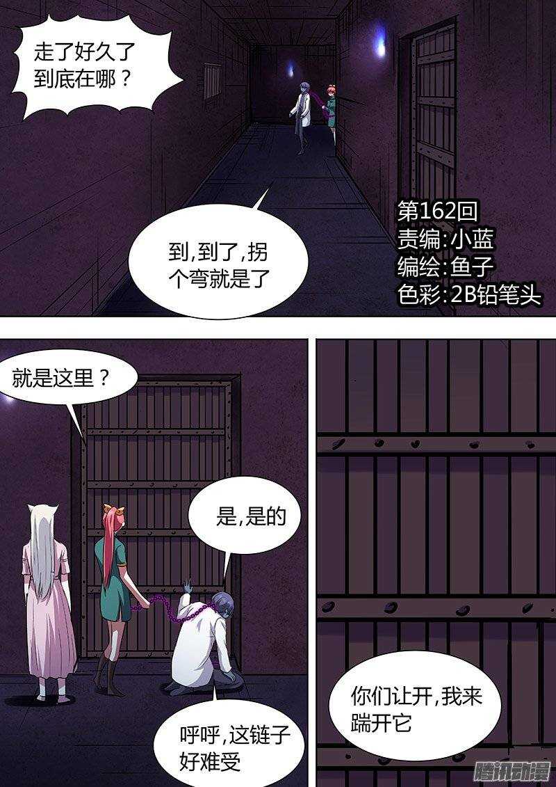 《地府代理人》162 第1页