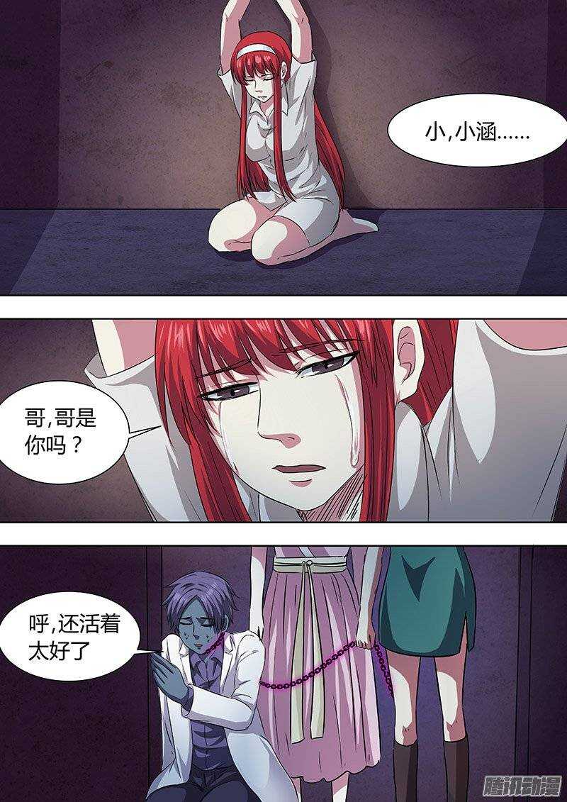 《地府代理人》162 第3页