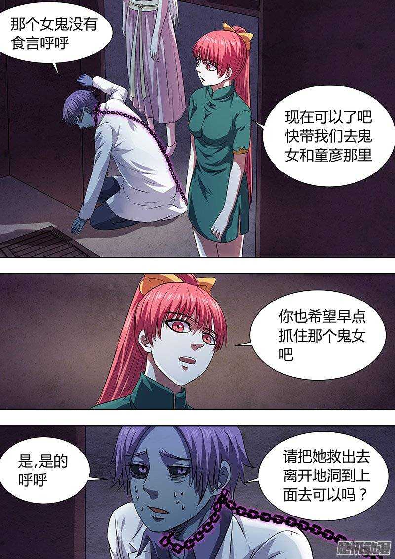 《地府代理人》162 第4页