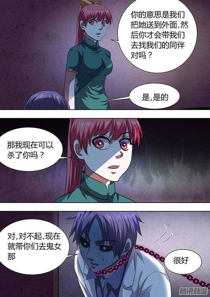 《地府代理人》162 第5页